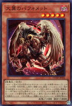 楽天市場】バフォメット 遊戯王の通販