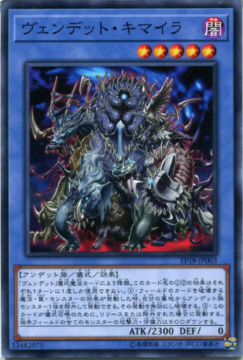 楽天市場 遊戯王 Ep18 Jp003 ノーマル 儀式モンスター ヴェンデット キマイラ 中古 Sランク カメ本舗