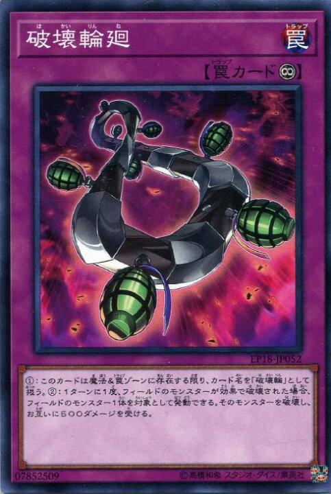 楽天市場 遊戯王 Ep18 Jp052 ノーマル 罠 日本版イラスト 破壊輪廻 中古 Sランク カメ本舗
