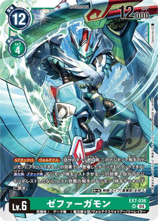 楽天市場】デジモンカードゲーム EX7-036 SR 緑 ゼファーガモン【中古 