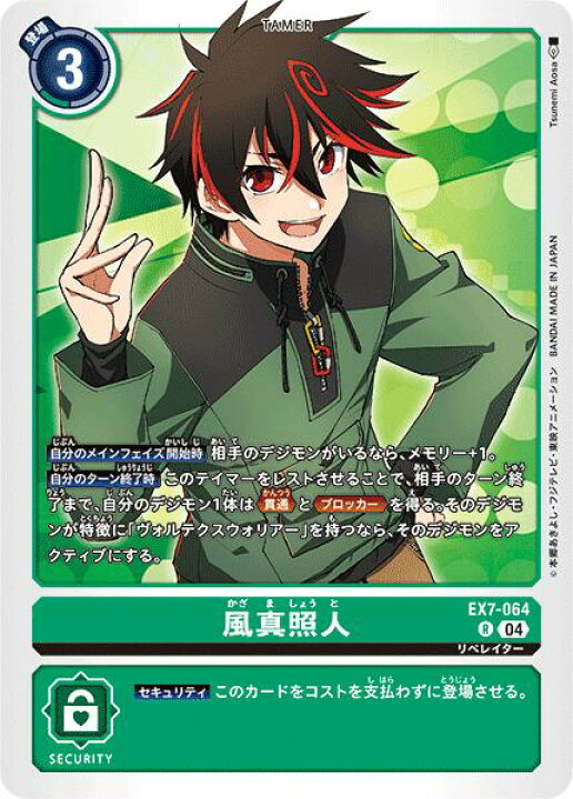 楽天市場】デジモンカードゲーム EX7-064 R レア 緑 風真照人 【中古 