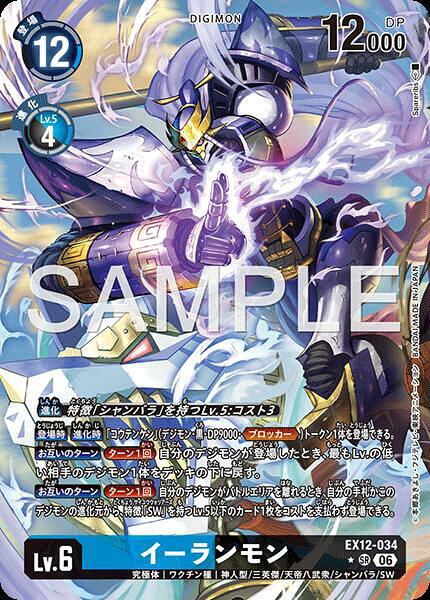 デジモンカードゲーム EX12-034 ◆パラレルデザイン◆ 多色 イーランモン ◆パラレルデザイン◆ 【中古】【Sランク】