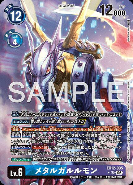 デジモンカードゲーム EX12-035 ◆パラレルデザイン◆ 多色 ◆０３５◆ メタルガルルモン ◆０３５◆パラレルデザイン◆ 【中古】【Sランク】