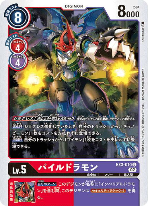 楽天市場】デジモンカードゲーム EX3-010 U 多色 パイルドラモン 