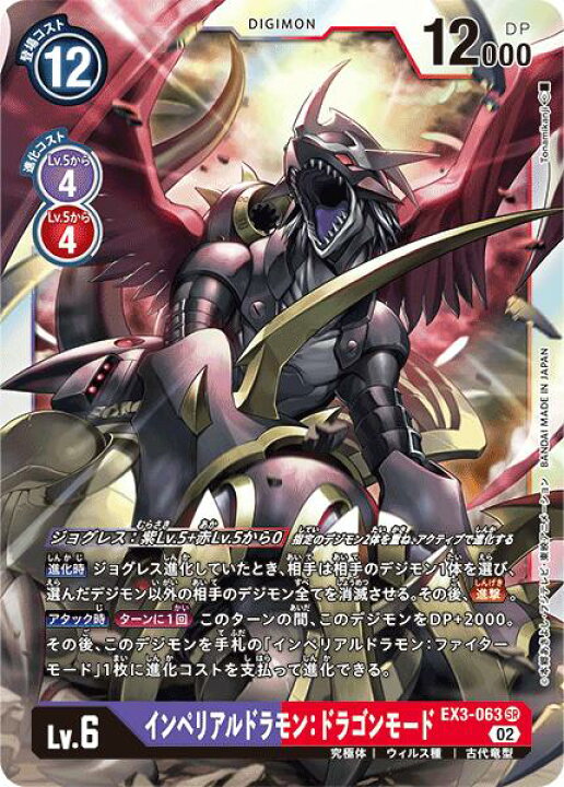 楽天市場】デジモンカードゲーム EX3-063 SR 多色 インペリアル 