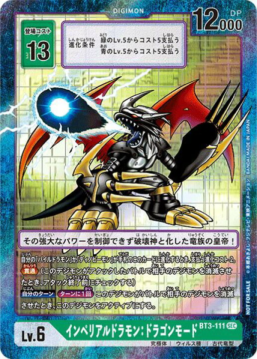 楽天市場 デジモンカードゲーム Ex3 111 パラレルデザイン １１１ 緑 インペリアルドラモン ドラゴンモード １１１ パラレルデザイン 中古 Sランク カメ本舗