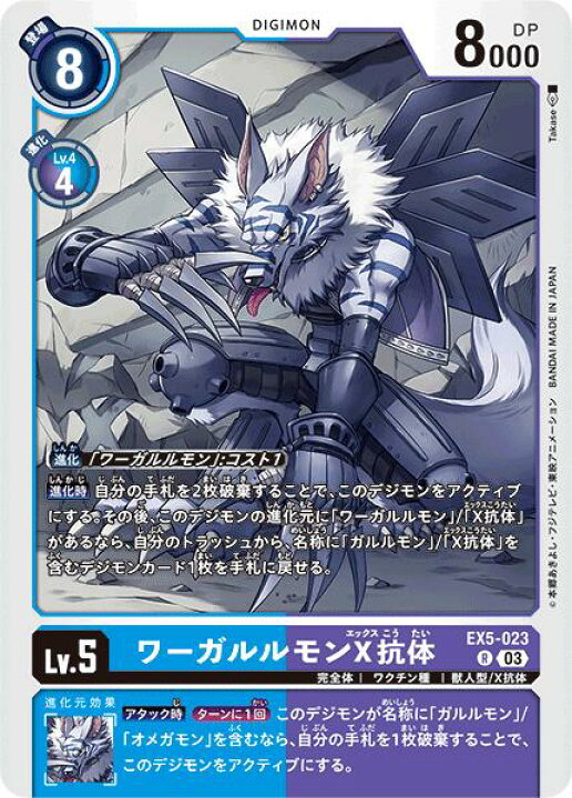 楽天市場】デジモンカードゲーム EX5-023 R レア 多色 ワーガルルモン 