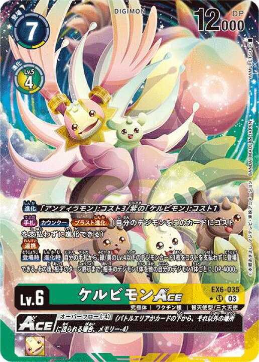 楽天市場】デジモンカードゲーム EX6-035 ◇パラレルデザイン◇ 多色 