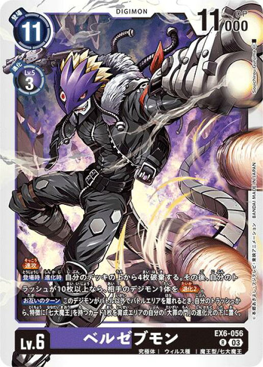 楽天市場】デジモンカードゲーム EX6-056 R レア 多色 ◇056 
