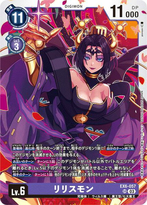 楽天市場】デジモンカードゲーム EX6-057 SR 紫 リリスモン 【中古 
