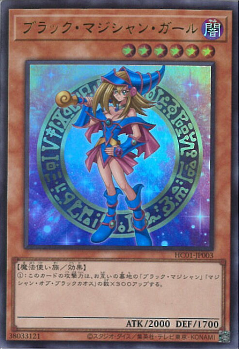 楽天市場】遊戯王 HC01-JP003 ウルトラレア 効果モンスター ブラック 