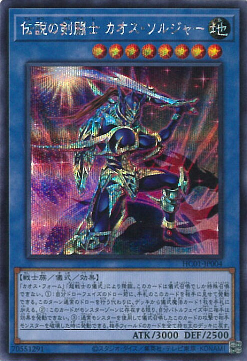 楽天市場 遊戯王 Hc01 Jp004 シークレットレア 儀式モンスター 伝説の剣闘士 カオス ソルジャー 中古 Sランク カメ本舗