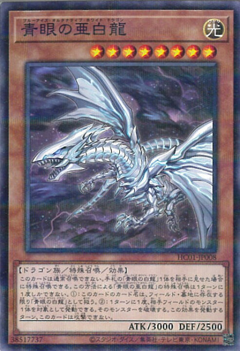 楽天市場】遊戯王 HC01-JP008 ノーマルパラレル 効果モンスター 青眼の 