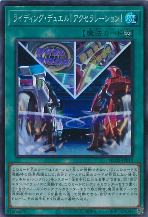 楽天市場 遊戯王 Hc01 Jp019 スーパーレア 魔法 ライディング デュエル アクセラレーション 中古 Sランク カメ本舗 楽天市場 遊戯王 Hc01 Jp019 スーパーレア 魔法 ライディング デュエル アクセラレーション 中古 Sランク カメ本舗