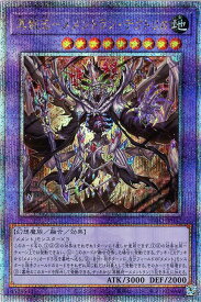 遊戯王 INFO-JP037 ◆クォーターセンチュリーレア◆ 融合モンスター 冥骸王 メメントラン・テクトリカ 【中古】【Sランク】