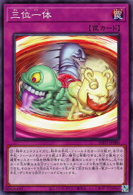 遊戯王 INFO-JP080 ノーマル 罠 三位一体 【中古】【Sランク】