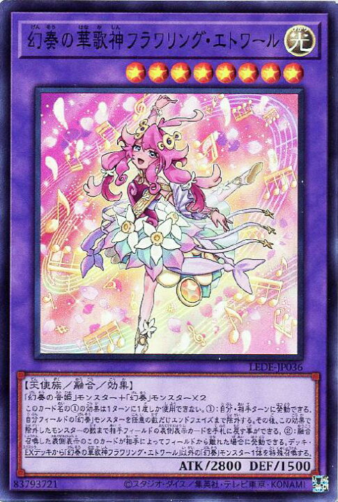 楽天市場】遊戯王 LEDE-JP036 スーパーレア 融合モンスター 幻奏の華歌 