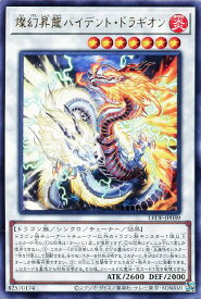 遊戯王 LEDE-JP039 字レア シンクロモンスター 燦幻昇龍バイデント・ドラギオン 【中古】【Sランク】