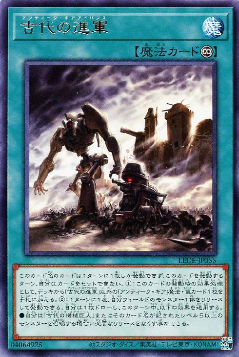 遊戯王 LEDE-JP055 字レア 魔法 古代の進軍 