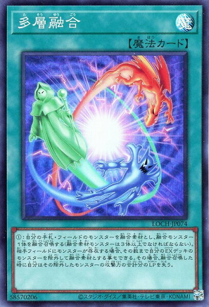 遊戯王 LOCH-JP074 スーパーレア 魔法 ◆０７４◆ 多層融合 ◆０７４◆ 【中古】【Sランク】