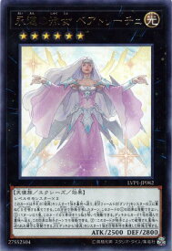 遊戯王 LVP1-JP082 字レア エクシーズモンスター 永遠の淑女 ベアトリーチェ 【中古】【Sランク】