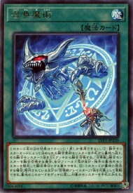 楽天市場 遊戯王 召喚魔術の通販