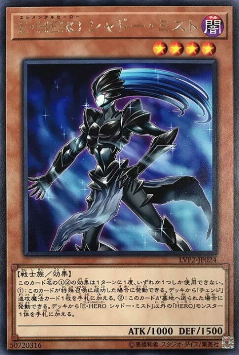 楽天市場 遊戯王 Lvp2 Jp024 字レア 効果モンスター E Hero シャドー ミスト 中古 Sランク カメ本舗