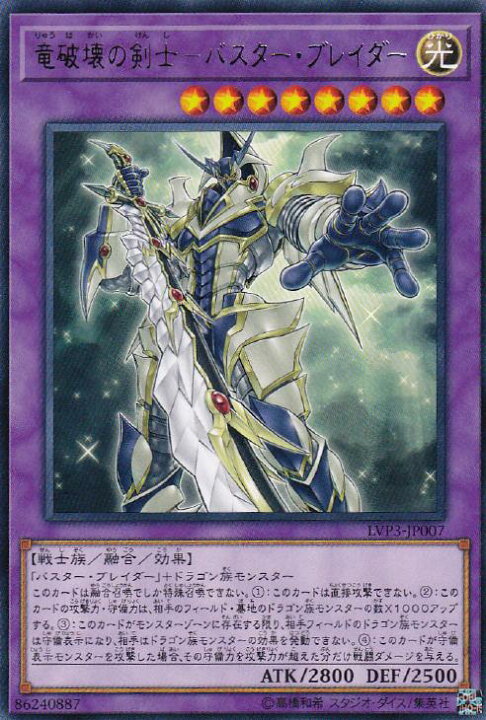 楽天市場】遊戯王 LVP3-JP007 字レア 融合モンスター 竜破壊の剣士 