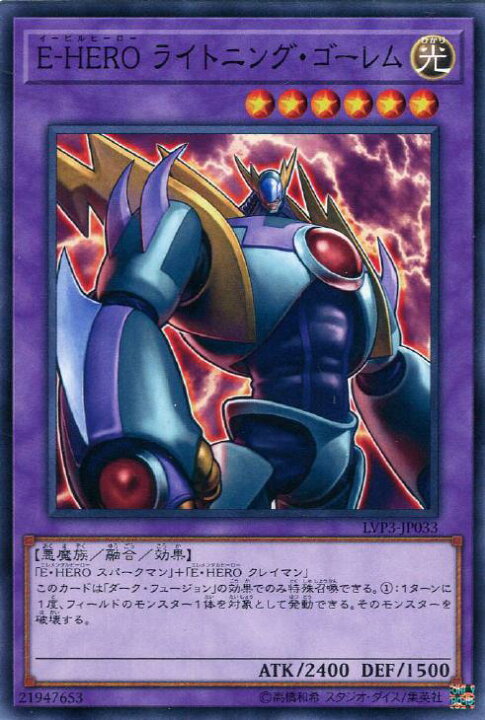 楽天市場】遊戯王 LVP3-JP033 ノーマル 融合モンスター E-HERO 