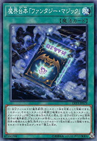 遊戯王 LVP3-JP079 ノーマル 魔法 魔界台本「ファンタジー・マジック」 【中古】【Sランク】