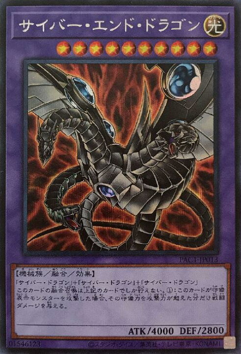 楽天市場 遊戯王 Pac1 Jp013 シークレットレア 融合モンスター イラスト違い版 サイバー エンド ドラゴン 中古 Sランク カメ本舗 楽天市場 遊戯王 Pac1 Jp013 シークレットレア 融合モンスター イラスト違い版 サイバー エンド ドラゴン 中古 Sランク カメ本舗