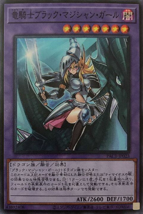 楽天市場】遊戯王 PAC1-JP023 スーパーレア 融合モンスター 竜騎士 