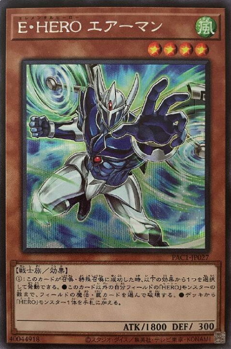 楽天市場 遊戯王 Pac1 Jp027 シークレットレア 効果モンスター イラスト違い版 E Hero エアーマン 中古 Sランク カメ本舗