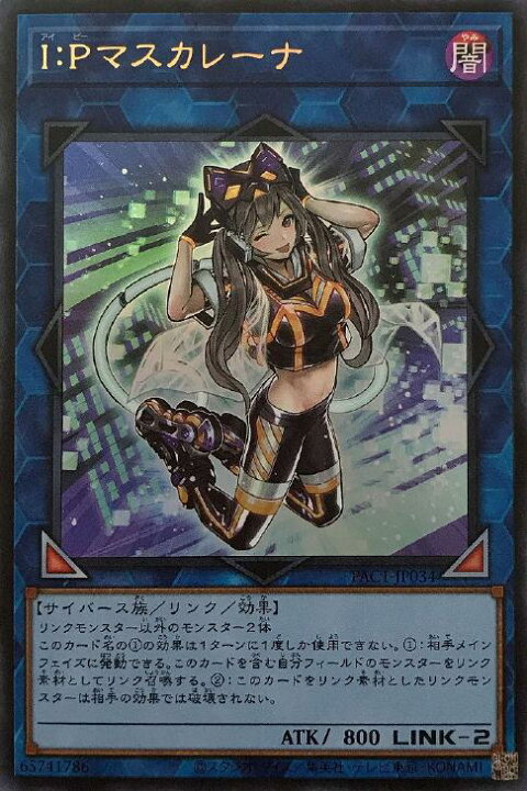楽天市場 遊戯王 Pac1 Jp034 ウルトラレア リンクモンスター I Pマスカレーナ 中古 Sランク カメ本舗