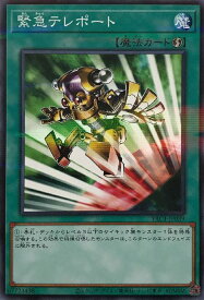 遊戯王 PAC1-JP039 ノーマルパラレル 魔法 緊急テレポート 【中古】【Sランク】