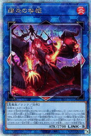 遊戯王 PHNI-JP052 ◆クォーターセンチュリーレア◆ リンクモンスター 賜炎の咎姫 【中古】【Sランク】