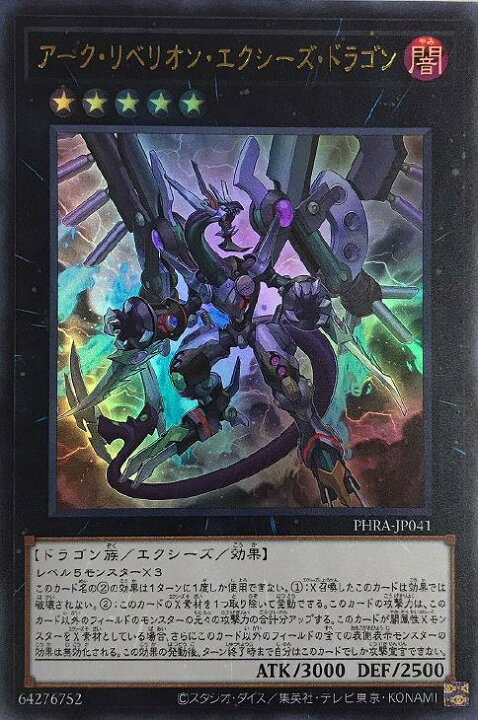 楽天市場 遊戯王 Phra Jp041 ウルトラレア エクシーズモンスター アーク リベリオン エクシーズ ドラゴン 中古 Sランク カメ本舗
