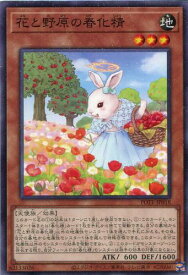 遊戯王 POTE-JP018 ノーマル 効果モンスター ◆018◆ 花と野原の春化精 ◆018◆ 【中古】【Sランク】