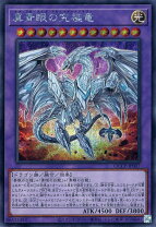 楽天市場】遊戯王 真青眼の究極竜の通販