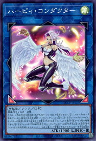 遊戯王 QCCP-JP125 スーパーレア リンクモンスター ハーピィ・コンダクター 【中古】【Sランク】