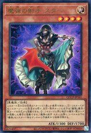 遊戯王 QCCP-JP161 ウルトラレア 効果モンスター ◆161◆ 魔弾の射手 スター ◆161◆ 【中古】【Sランク】