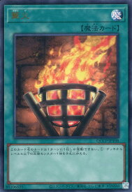 遊戯王 QCCP-JP198 ウルトラレア 魔法 篝火 【中古】【Sランク】