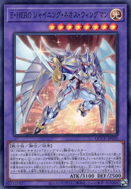 遊戯王 QCCU-JP020 スーパーレア 融合モンスター E・HERO シャイニング・ネオス・ウィングマン 【中古】【Sランク】