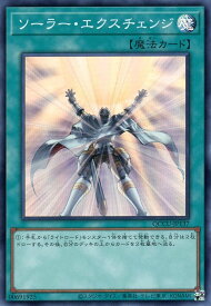 遊戯王 QCCU-JP137 スーパーレア 魔法 ソーラー・エクスチェンジ 【中古】【Sランク】