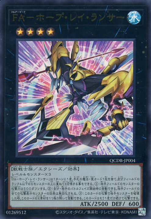 楽天市場】遊戯王 QCDB-JP004 ウルトラレア エクシーズモンスター FA 