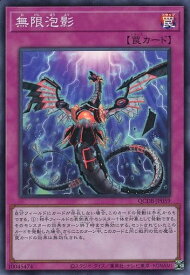 遊戯王 QCDB-JP059 スーパーレア 罠 無限泡影 【中古】【Sランク】