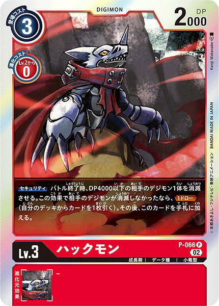 デジモンカードゲーム ◆ＲＢ１◆ P-066 キラカード 赤 ハックモン 【中古】【Sランク】