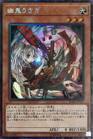 楽天市場 遊戯王 幽鬼うさぎの通販