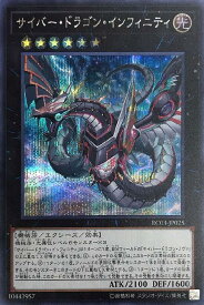 遊戯王 RC03-JP025 ◆シークレットレア◆ エクシーズモンスター サイバー・ドラゴン・インフィニティ 【中古】【Sランク】