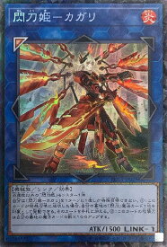 遊戯王 RC03-JP028 ◆コレクターズレア◆ リンクモンスター 閃刀姫 - カガリ 【中古】【Sランク】